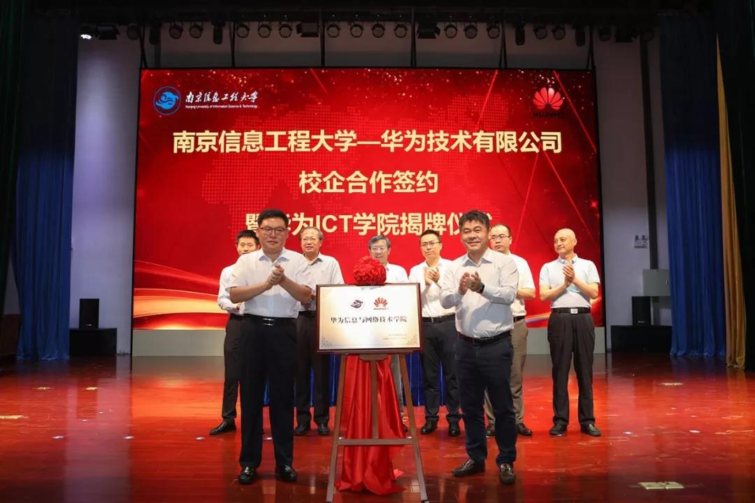 我校与华为签约共建“华为ICT学院” 我校与华为签约共建“华为ICT学院”